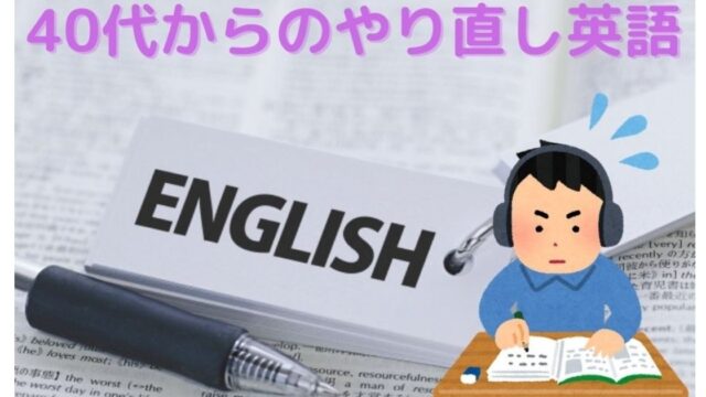 英語　独学